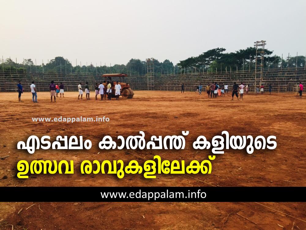 ഫ്ളഡ് ലൈറ്റ് ഫുട്ബോള്‍മേള ഇന്ന് ആരംഭിക്കും